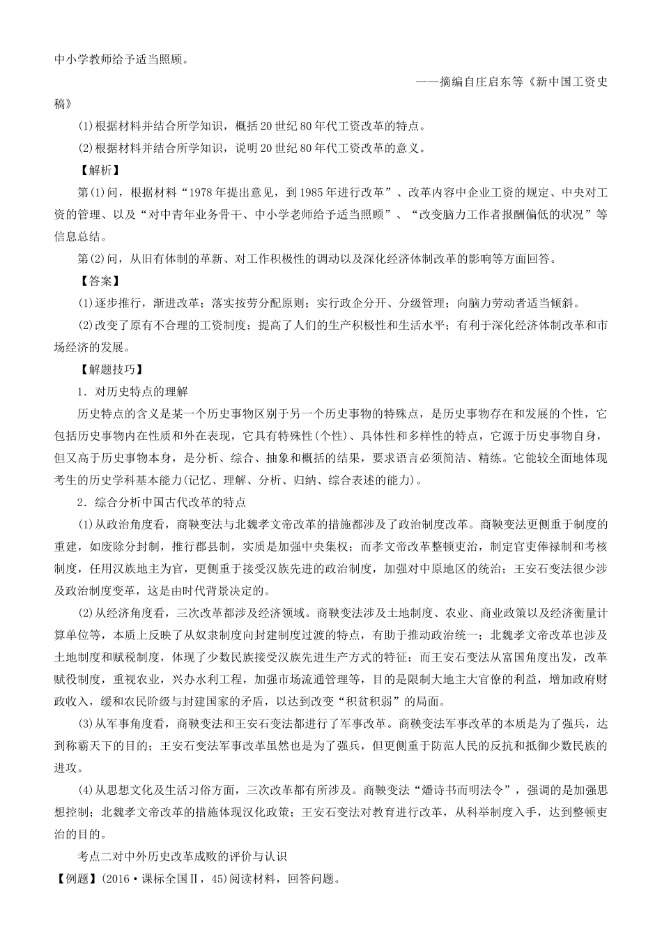 高考历史二轮复习 专题16 历史上重大改革回眸学案-人教版高三全册历史学案_第3页