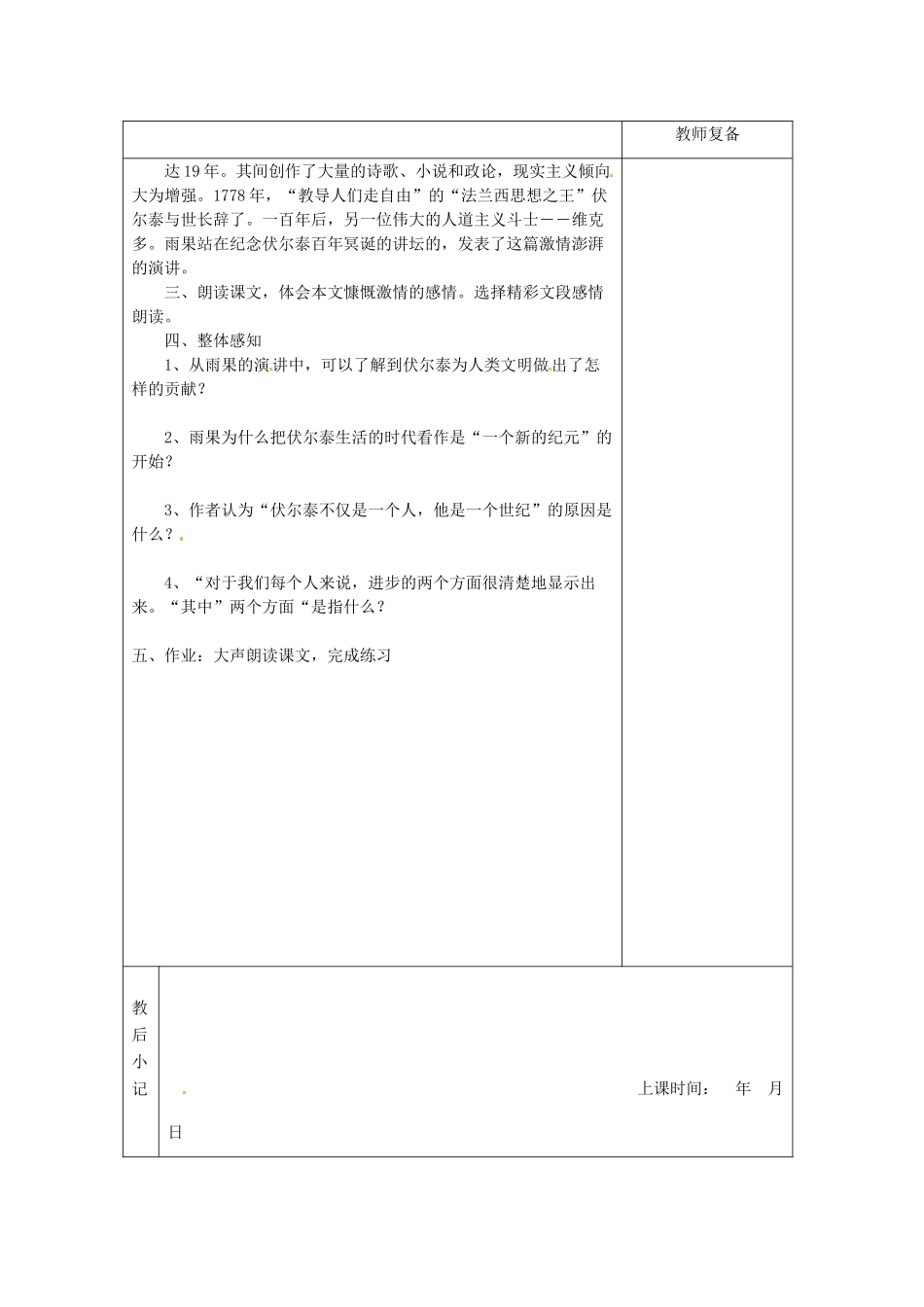 江苏省南京市上元中学九年级语文上册 第二单元 纪念伏尔泰逝世一百周年教案1 新人教版_第2页