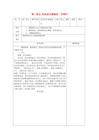 江苏省南京市上元中学九年级语文上册 第二单元 纪念伏尔泰逝世一百周年教案1 新人教版