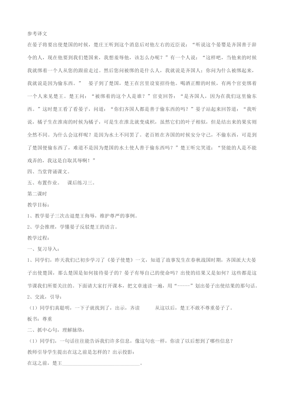 九年级语文上晏子使楚_第2页