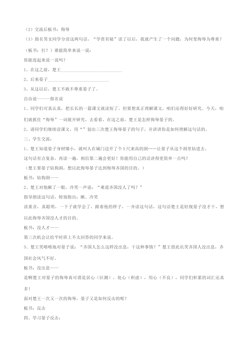 九年级语文上晏子使楚_第3页