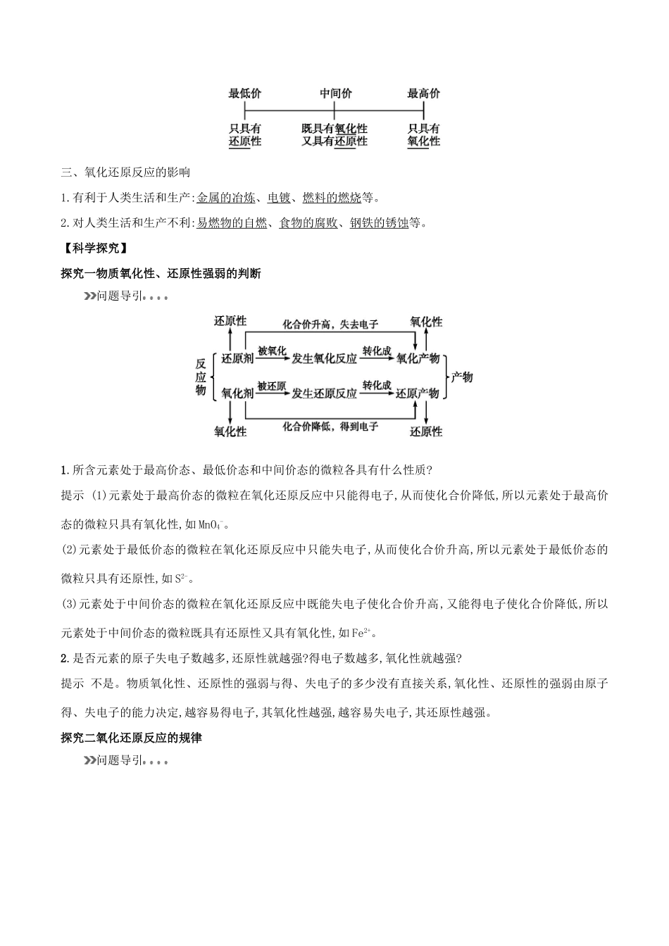 高中化学 初高中衔接 专题11 氧化剂和还原剂学案-人教版高一全册化学学案_第3页