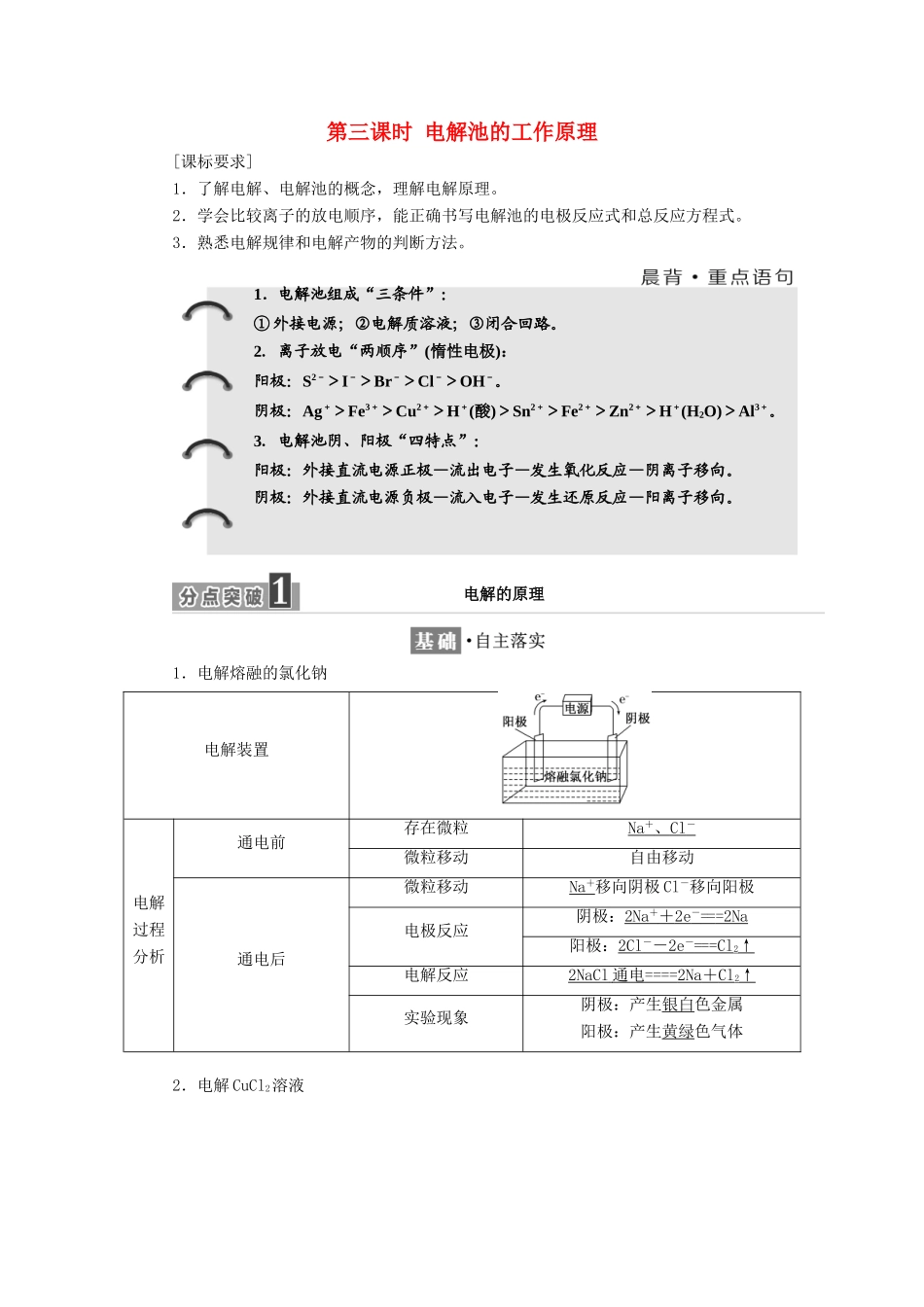高中化学 专题1 化学反应与能量变化 第二单元 第三课时 电解池的工作原理学案 苏教版选修4-苏教版高二选修4化学学案_第1页