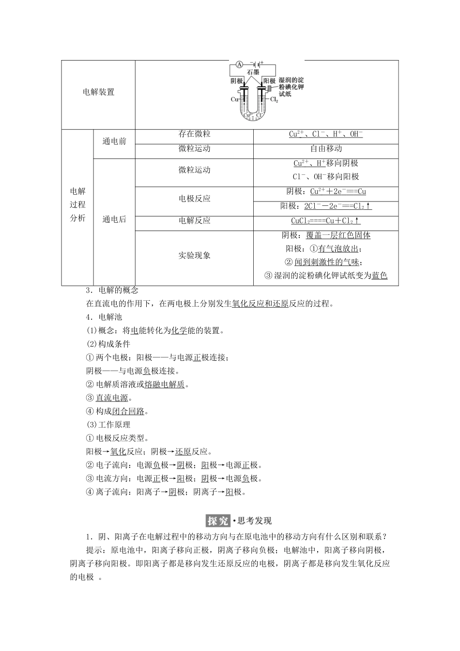 高中化学 专题1 化学反应与能量变化 第二单元 第三课时 电解池的工作原理学案 苏教版选修4-苏教版高二选修4化学学案_第2页