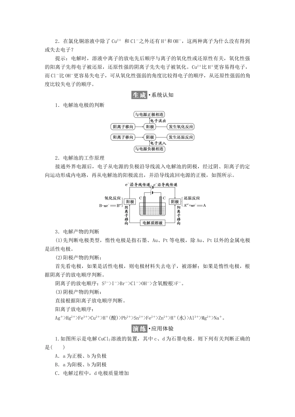 高中化学 专题1 化学反应与能量变化 第二单元 第三课时 电解池的工作原理学案 苏教版选修4-苏教版高二选修4化学学案_第3页