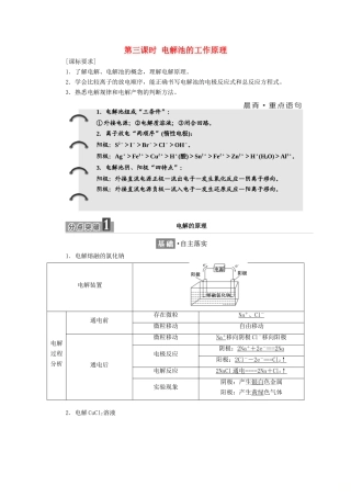 高中化学 专题1 化学反应与能量变化 第二单元 第三课时 电解池的工作原理学案 苏教版选修4-苏教版高二选修4化学学案