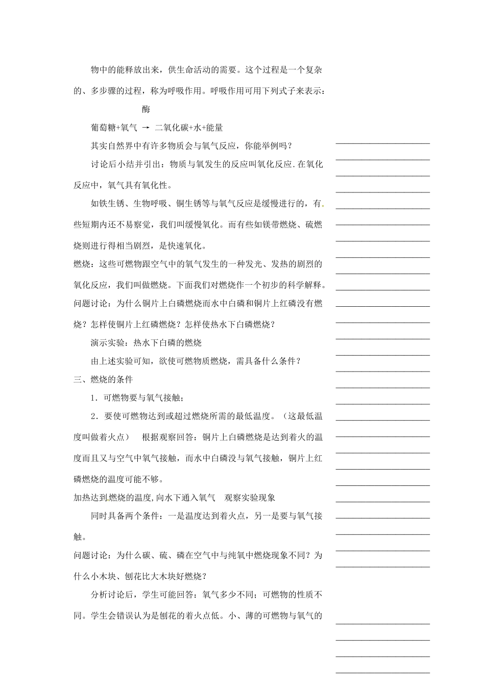 浙江省温州市瓯海区实验中学八年级科学下册 第二章第二节《氧气与氧化》第二课时教案_第2页