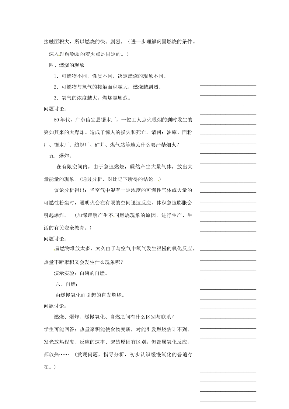 浙江省温州市瓯海区实验中学八年级科学下册 第二章第二节《氧气与氧化》第二课时教案_第3页