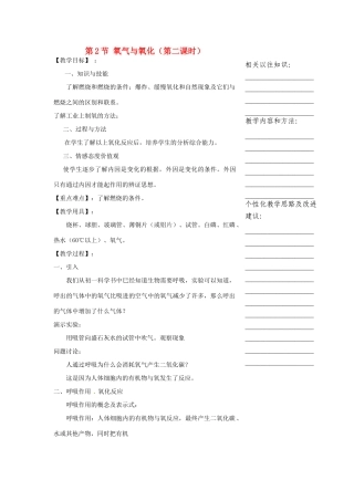 浙江省温州市瓯海区实验中学八年级科学下册 第二章第二节《氧气与氧化》第二课时教案