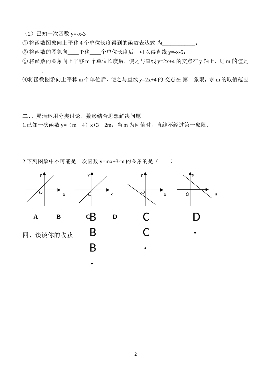 一次函数的图像和性质_第2页