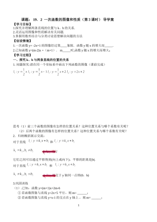 一次函数的图像和性质