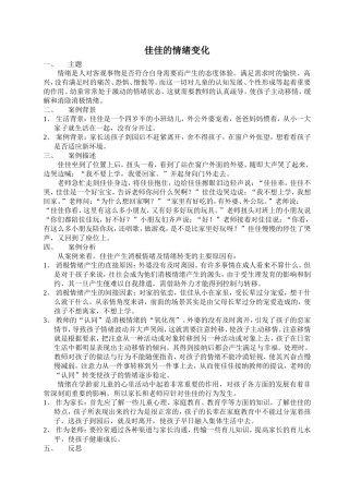 佳佳的情绪变化