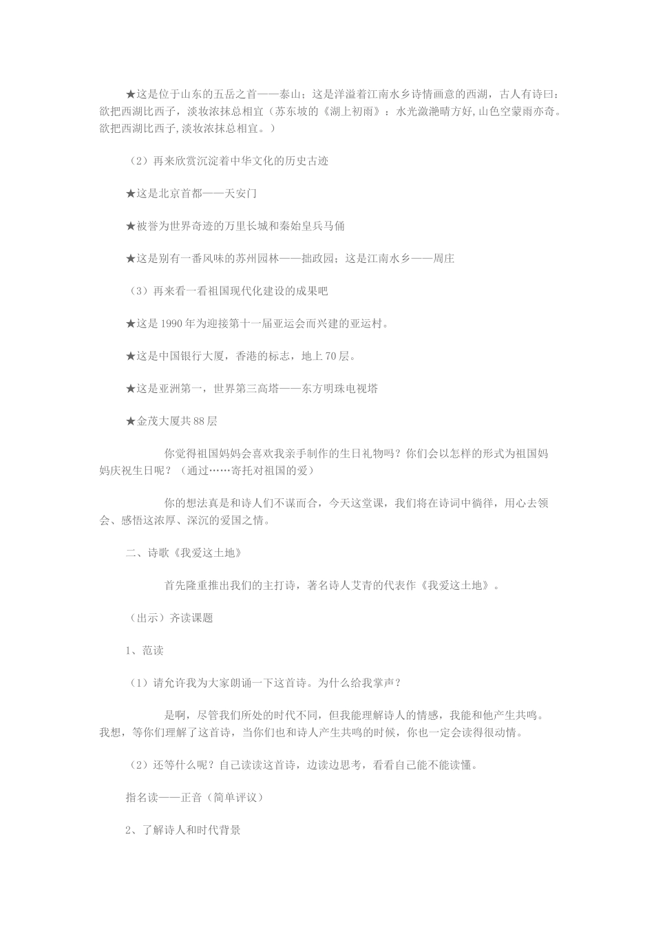 九年级语文下册 《我爱这土地》教学设计 人教新课标版_第2页