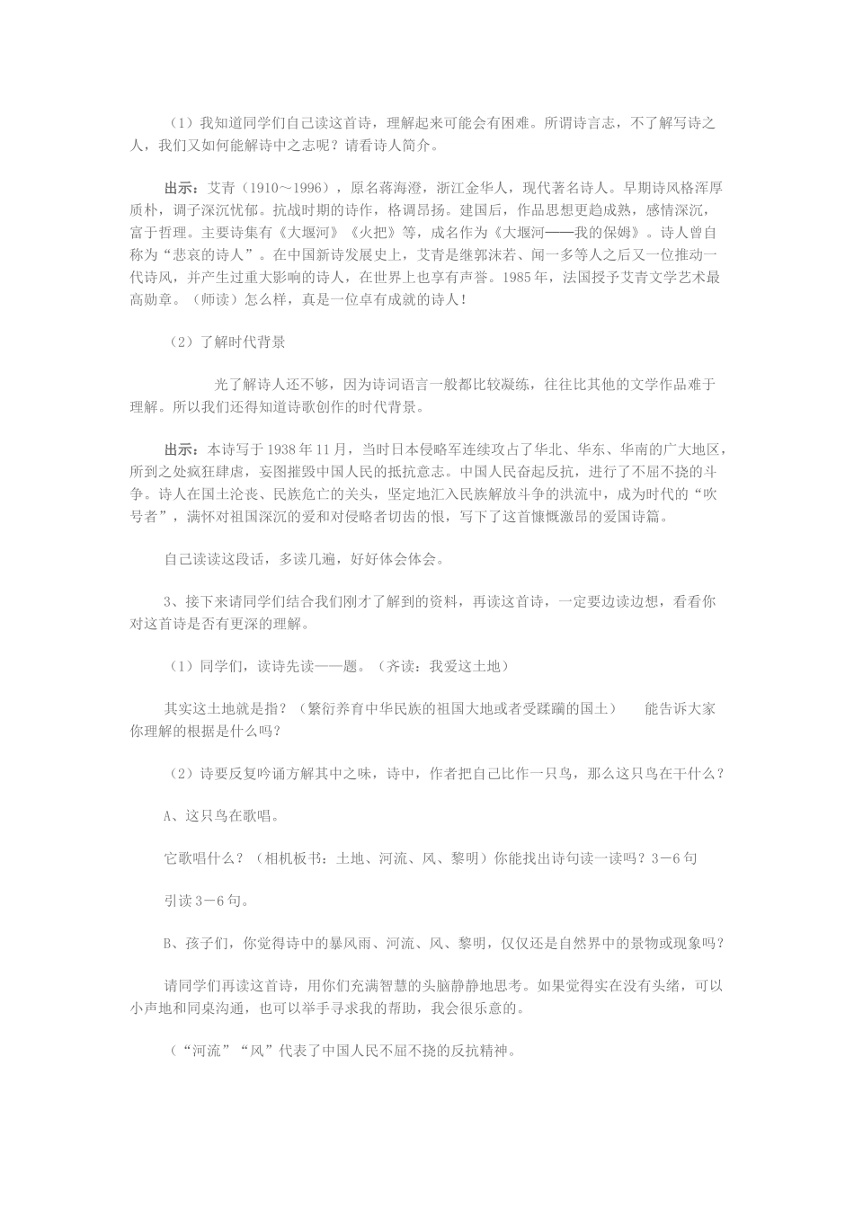 九年级语文下册 《我爱这土地》教学设计 人教新课标版_第3页