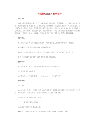 九年级语文下册 《我爱这土地》教学设计 人教新课标版