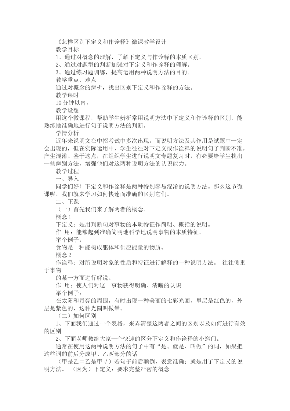 (部编)初中语文人教2011课标版七年级上册区分下定义和作诠释_第1页