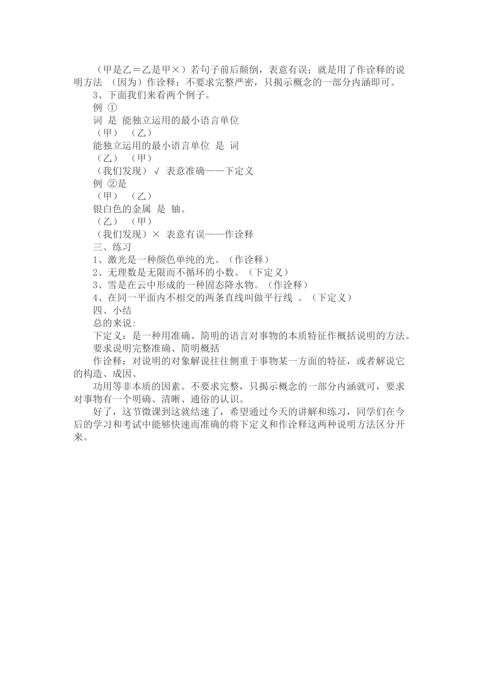 (部编)初中语文人教2011课标版七年级上册区分下定义和作诠释_第2页