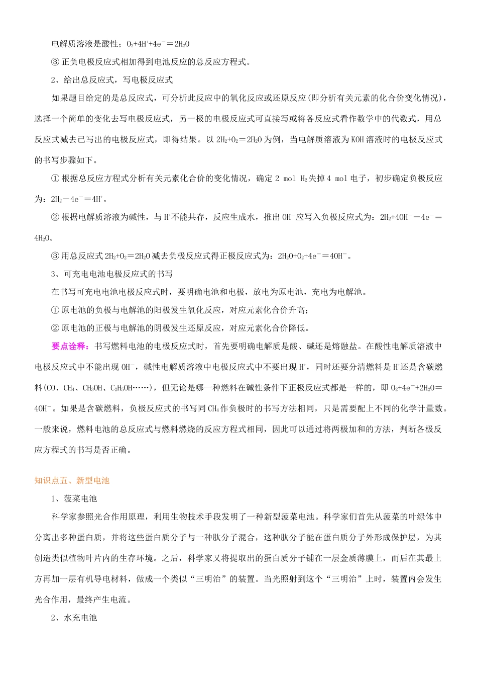 高中化学 化学电源（基础）知识讲解学案 新人教版选修4-新人教版高二选修4化学学案_第3页