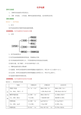 高中化学 化学电源（基础）知识讲解学案 新人教版选修4-新人教版高二选修4化学学案
