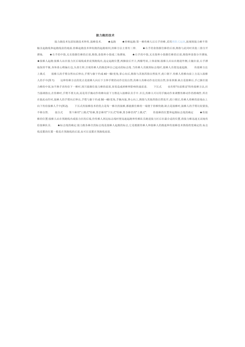 4乘100米接力_第1页