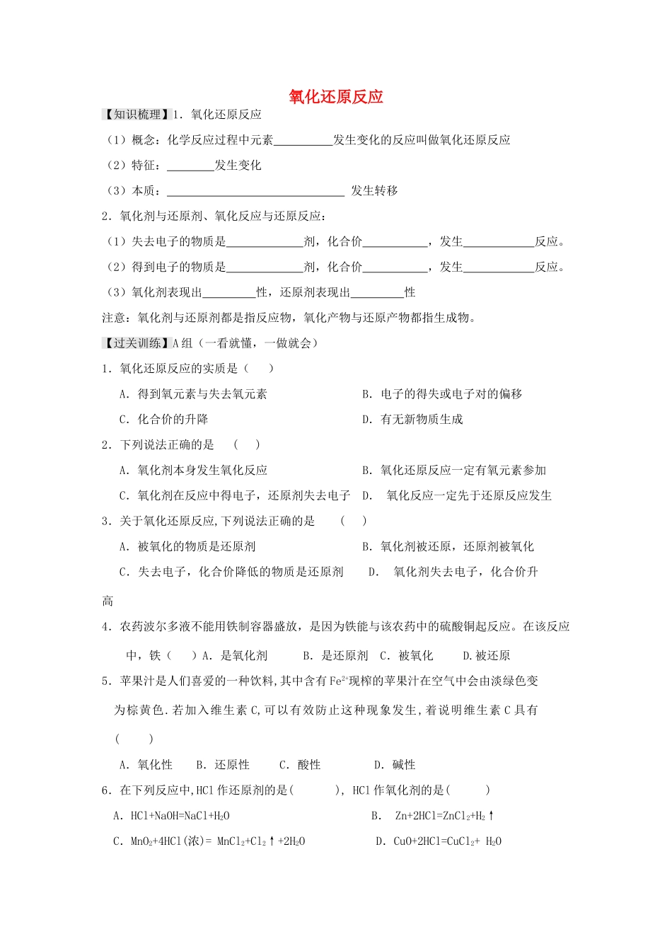高中化学 2.3.4 氧化还原反应学案 新人教版必修1-新人教版高一必修1化学学案_第1页