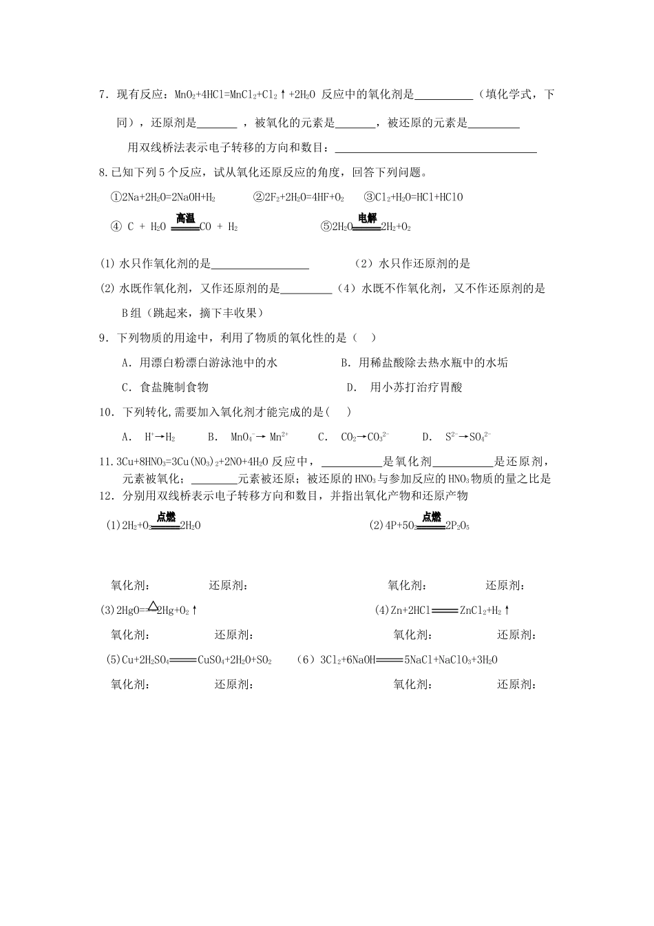 高中化学 2.3.4 氧化还原反应学案 新人教版必修1-新人教版高一必修1化学学案_第2页
