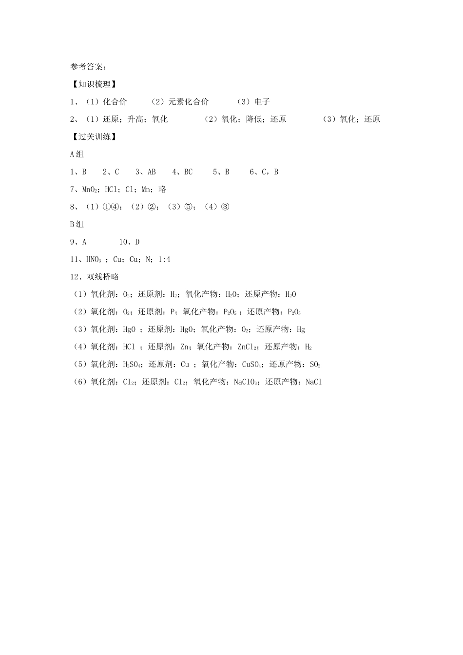 高中化学 2.3.4 氧化还原反应学案 新人教版必修1-新人教版高一必修1化学学案_第3页