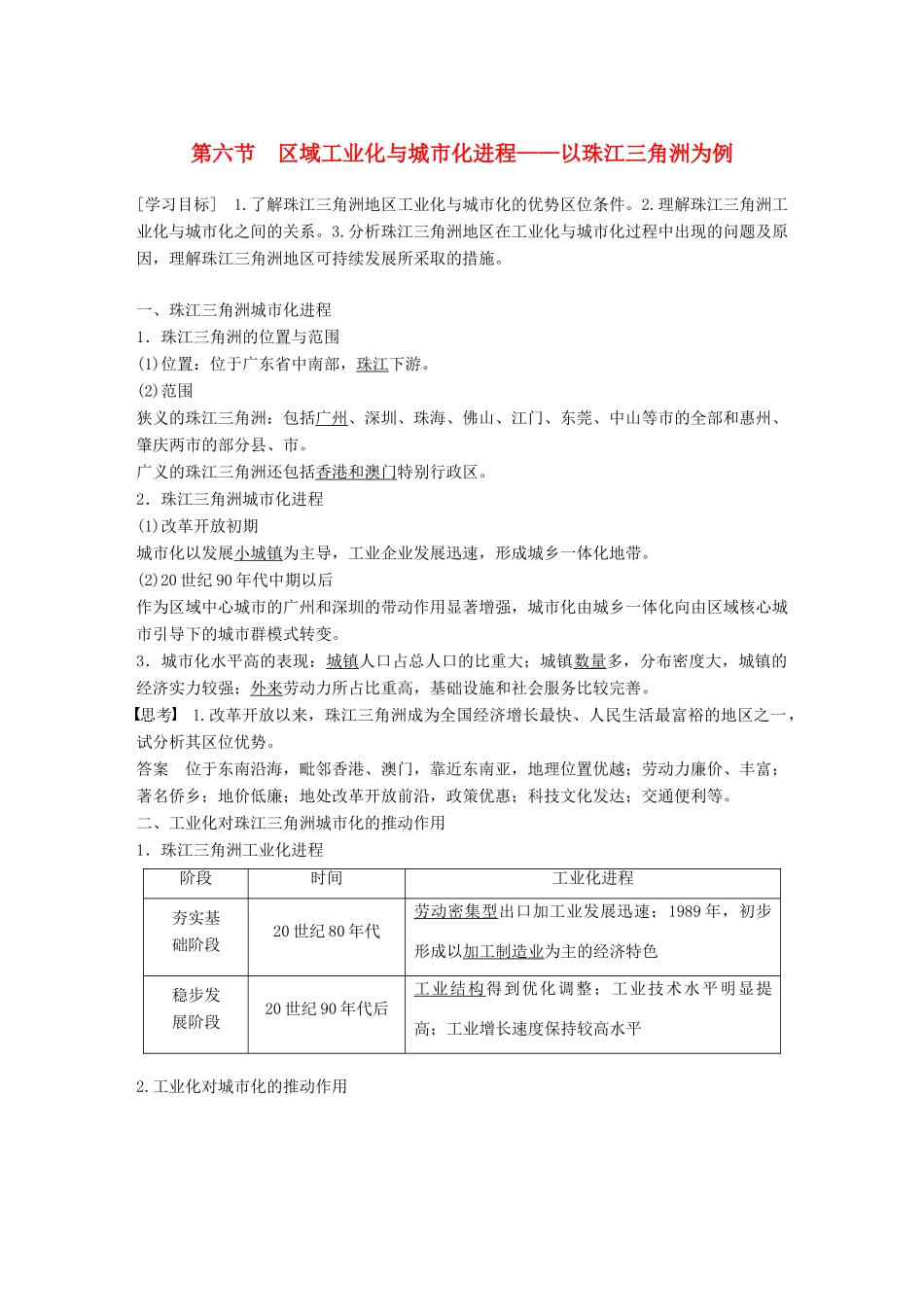 高中地理 第二章 区域可持续发展 第六节 区域工业化与城市化进程学案 中图版必修3-中图版高一必修3地理学案_第1页