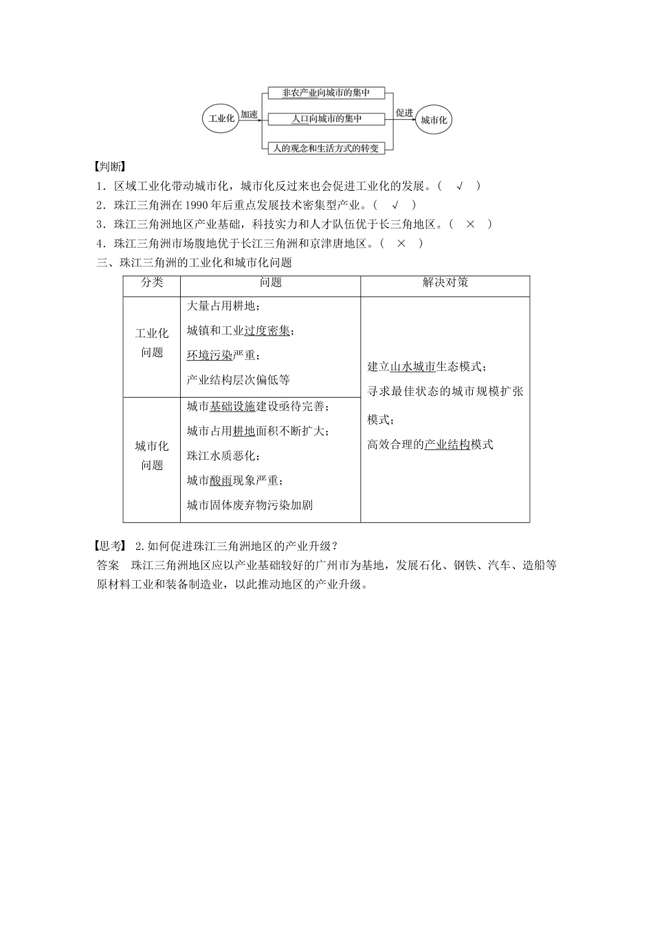 高中地理 第二章 区域可持续发展 第六节 区域工业化与城市化进程学案 中图版必修3-中图版高一必修3地理学案_第2页