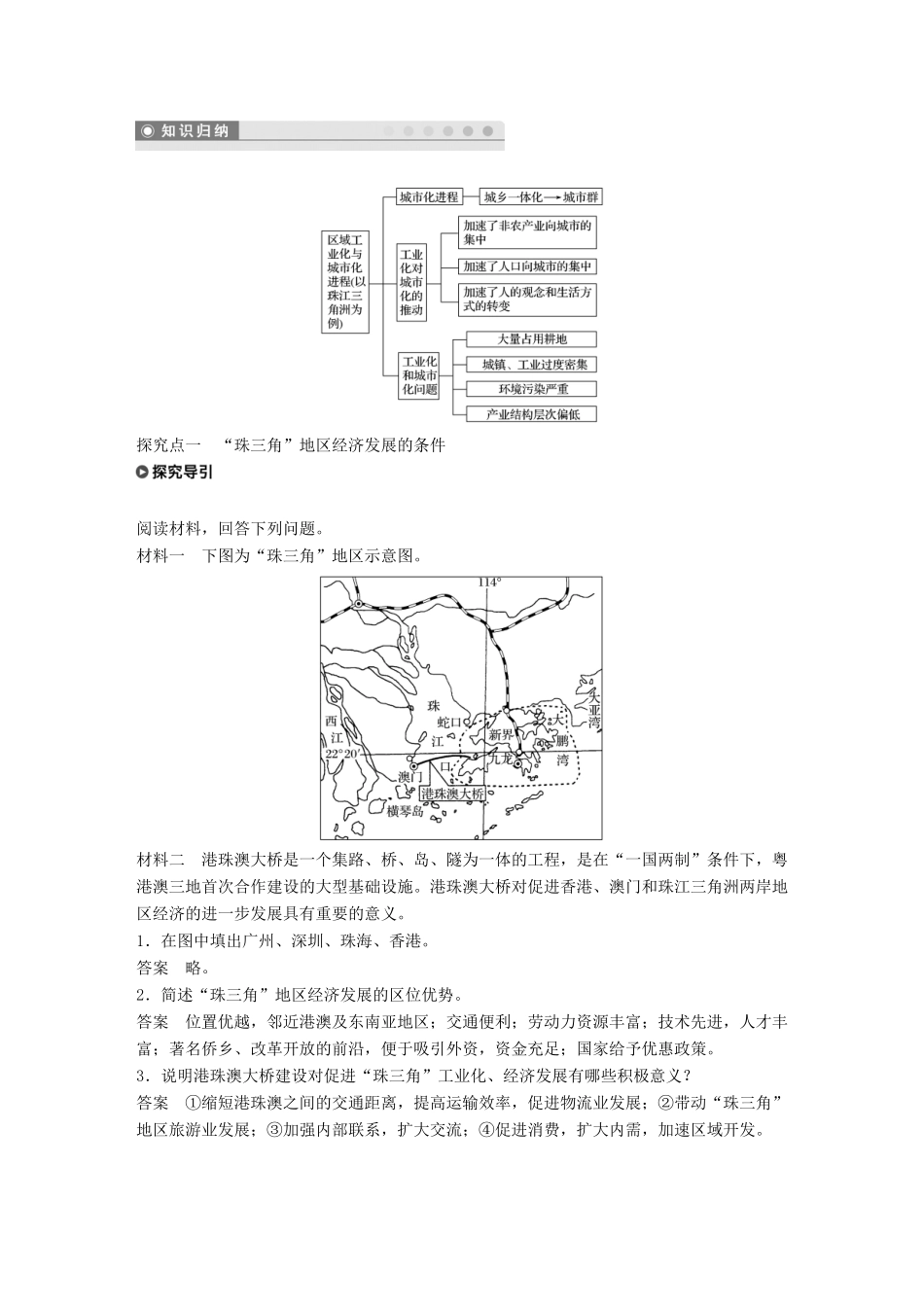 高中地理 第二章 区域可持续发展 第六节 区域工业化与城市化进程学案 中图版必修3-中图版高一必修3地理学案_第3页