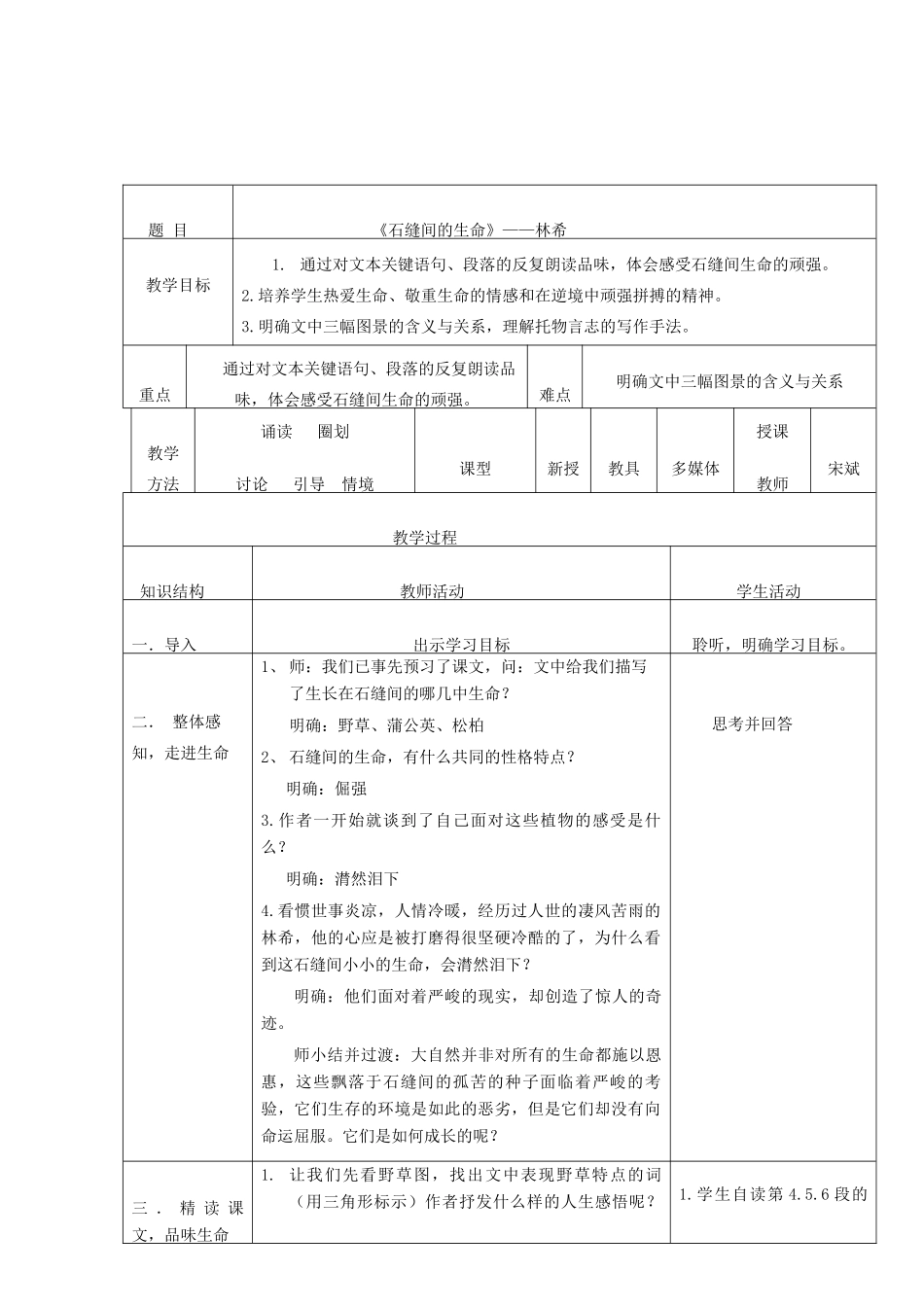 九年级语文下册 第2课《石缝间的生命》教学设计 语文版-语文版初中九年级下册语文教案_第2页