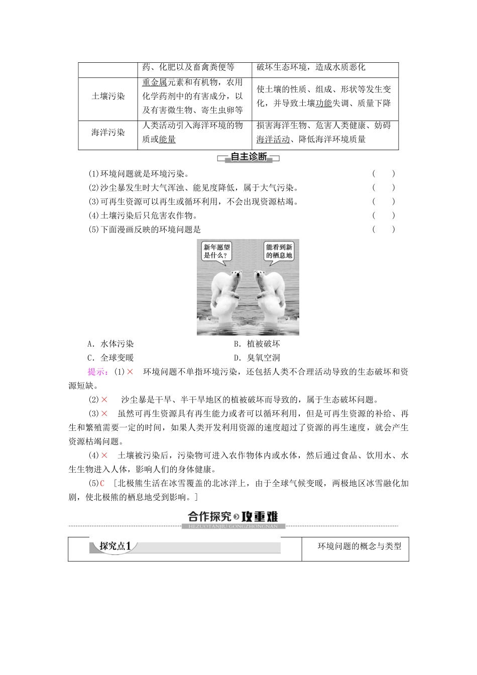 高中地理 第5章 人地关系与可持续发展 第1节 人类面临的主要环境问题学案 湘教版必修第二册-湘教版高一第二册地理学案_第2页