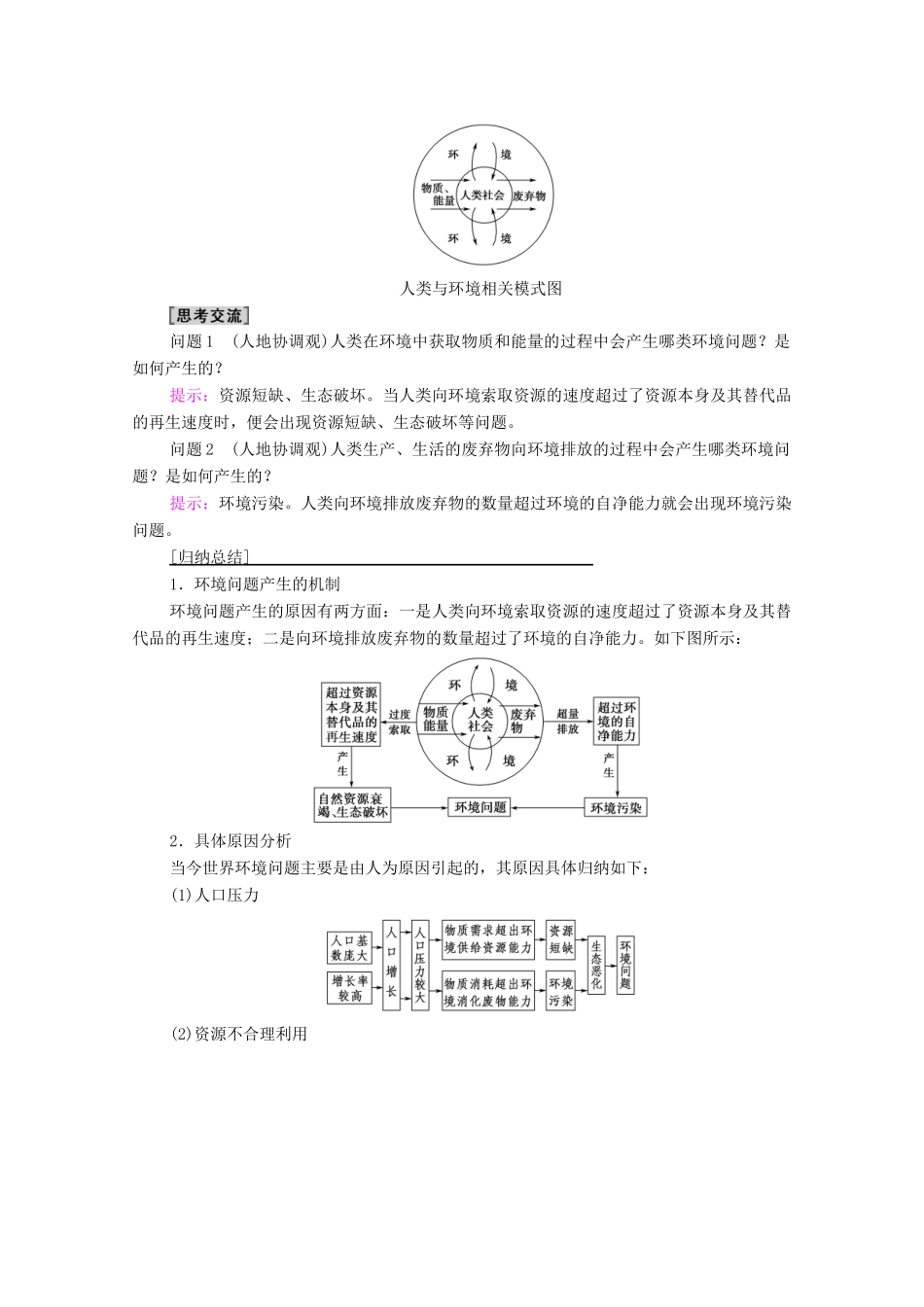 高中地理 第5章 人地关系与可持续发展 第1节 人类面临的主要环境问题学案 湘教版必修第二册-湘教版高一第二册地理学案_第3页