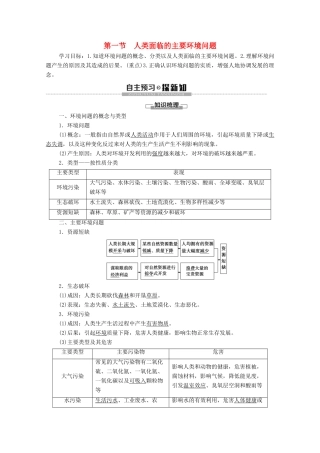 高中地理 第5章 人地关系与可持续发展 第1节 人类面临的主要环境问题学案 湘教版必修第二册-湘教版高一第二册地理学案