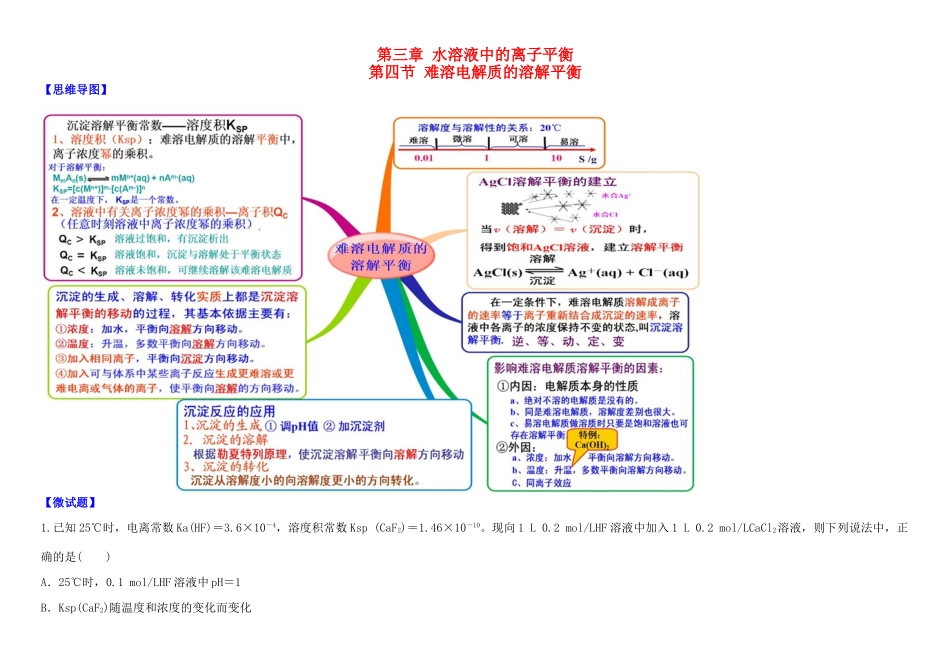 高中化学 3.4难溶电解质的溶解平衡教材图解学案 新人教版选修4-新人教版高二选修4化学学案_第1页