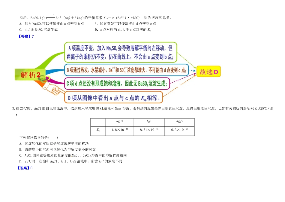 高中化学 3.4难溶电解质的溶解平衡教材图解学案 新人教版选修4-新人教版高二选修4化学学案_第3页