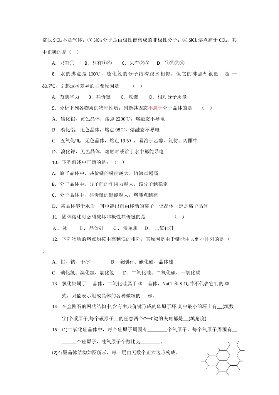 高中化学：3.3《原子晶体与分子晶体》学案（鲁科版选修3）_第3页