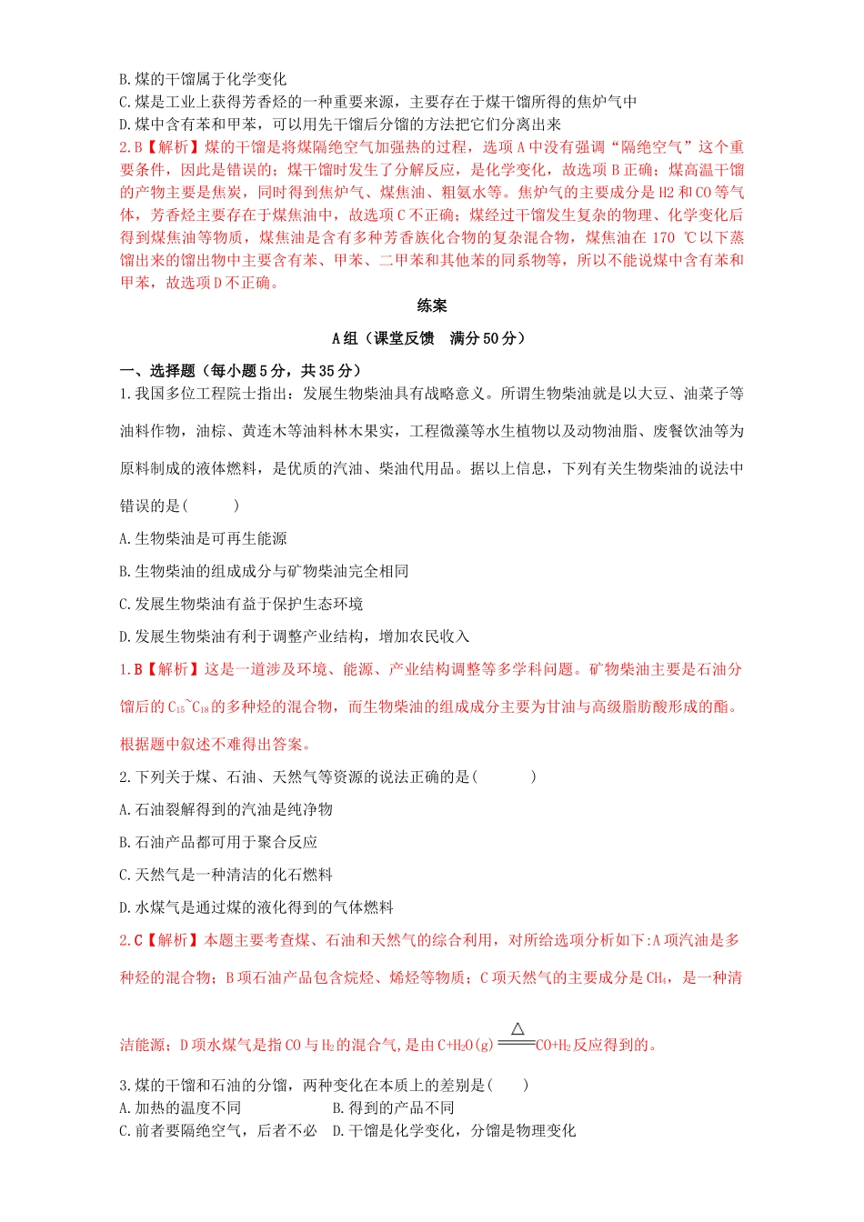 高中化学 化学与资源开发利用（第12课时）《煤的综合利用 一碳化学》三案一课学案 新人教版选修2-新人教版高二选修2化学学案_第3页