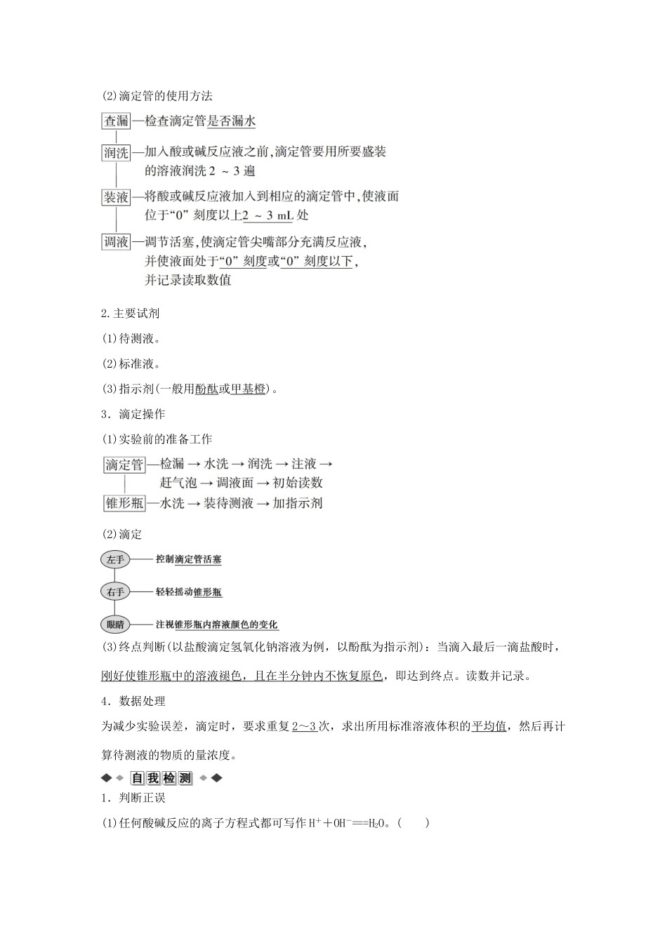 高中化学 第三章 第二节 酸碱中和滴定（第3课时）学案 新人教版选修4-新人教版高二选修4化学学案_第2页