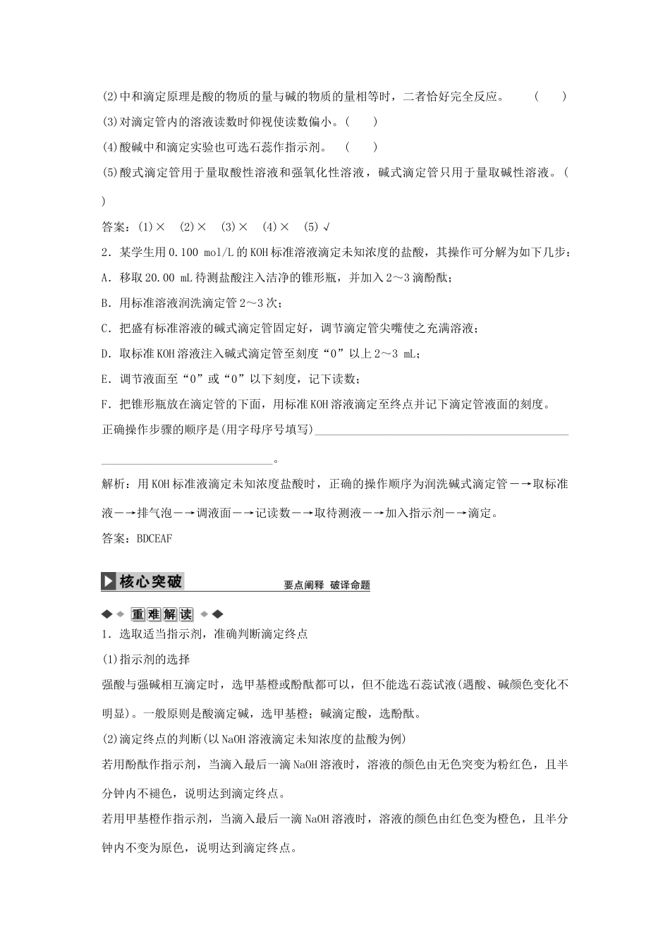 高中化学 第三章 第二节 酸碱中和滴定（第3课时）学案 新人教版选修4-新人教版高二选修4化学学案_第3页