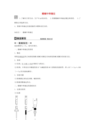 高中化学 第三章 第二节 酸碱中和滴定（第3课时）学案 新人教版选修4-新人教版高二选修4化学学案
