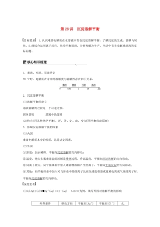 高考化学一轮复习 第8章 物质在水溶液中的行为 第28讲 沉淀溶解平衡学案-人教版高三全册化学学案