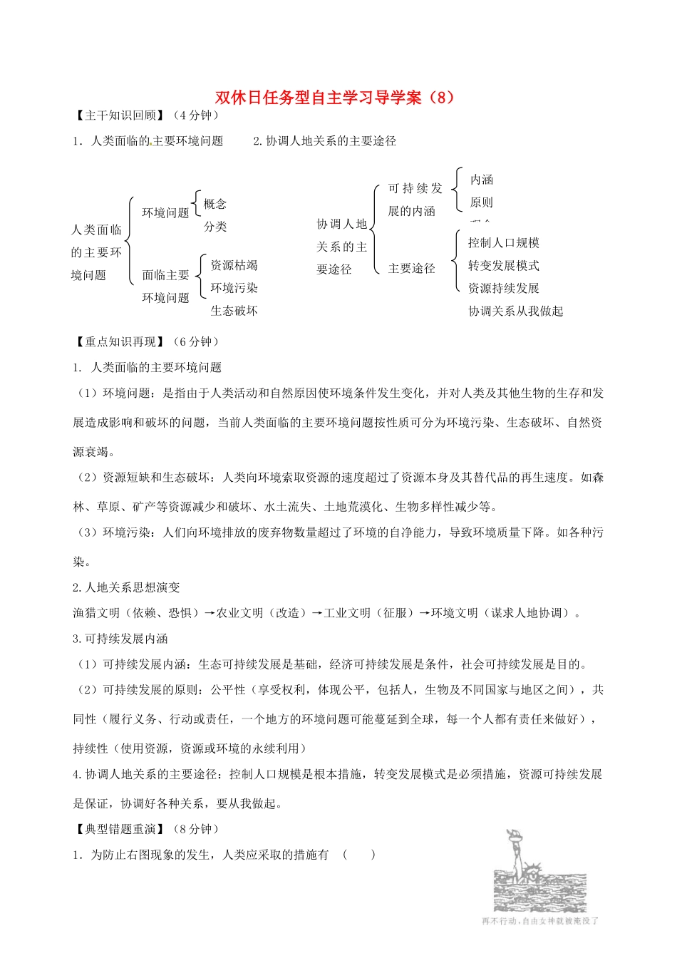 高一地理 双休日任务型自主学习导学案（8）-人教版高一全册地理学案_第1页