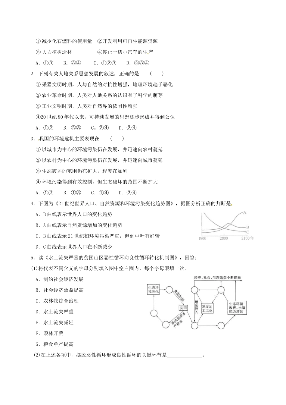 高一地理 双休日任务型自主学习导学案（8）-人教版高一全册地理学案_第2页