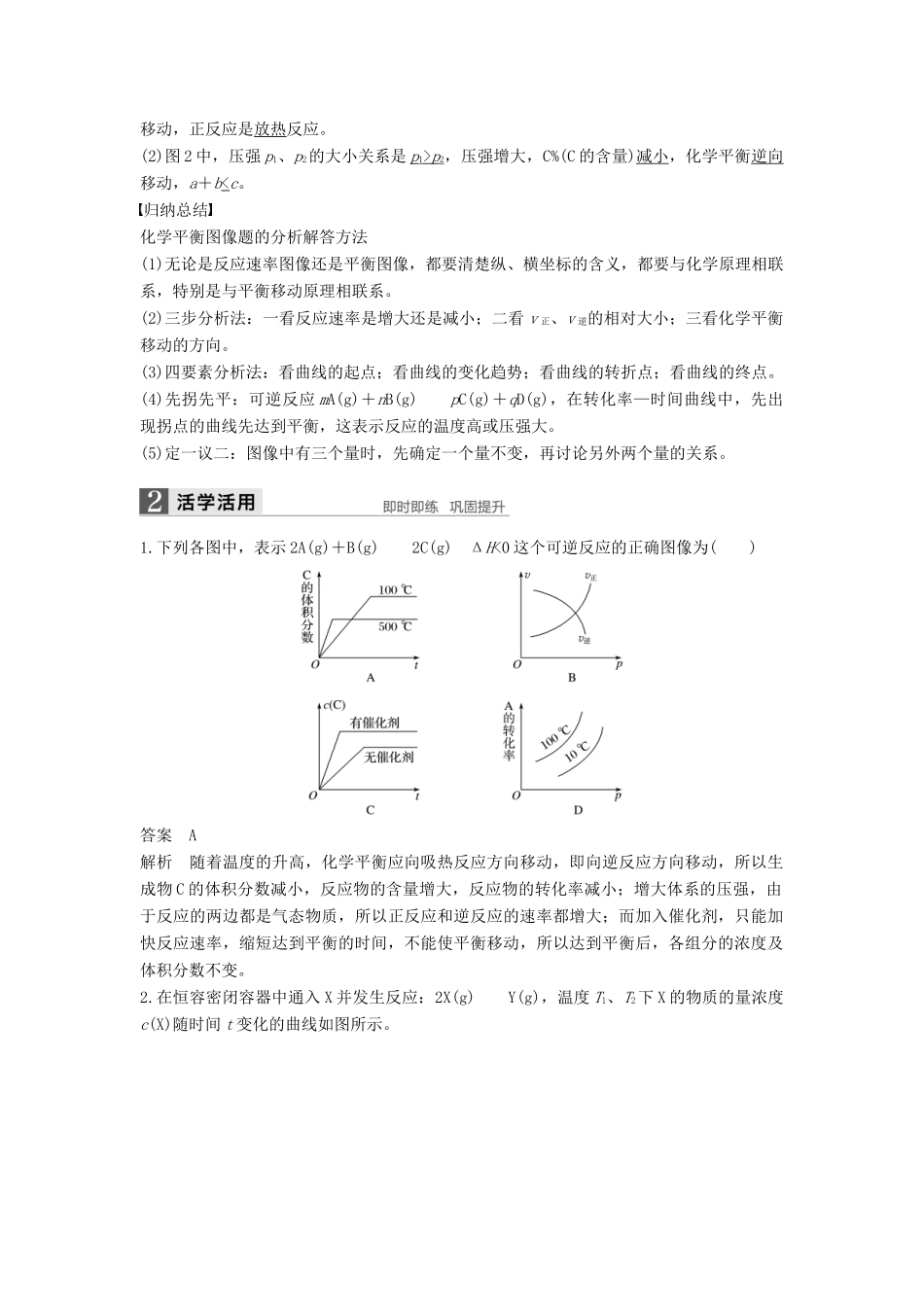 高中化学 第二章 化学反应速率和化学平衡 第三节 化学平衡（第5课时）导学案 新人教版选修4-新人教版高二选修4化学学案_第2页