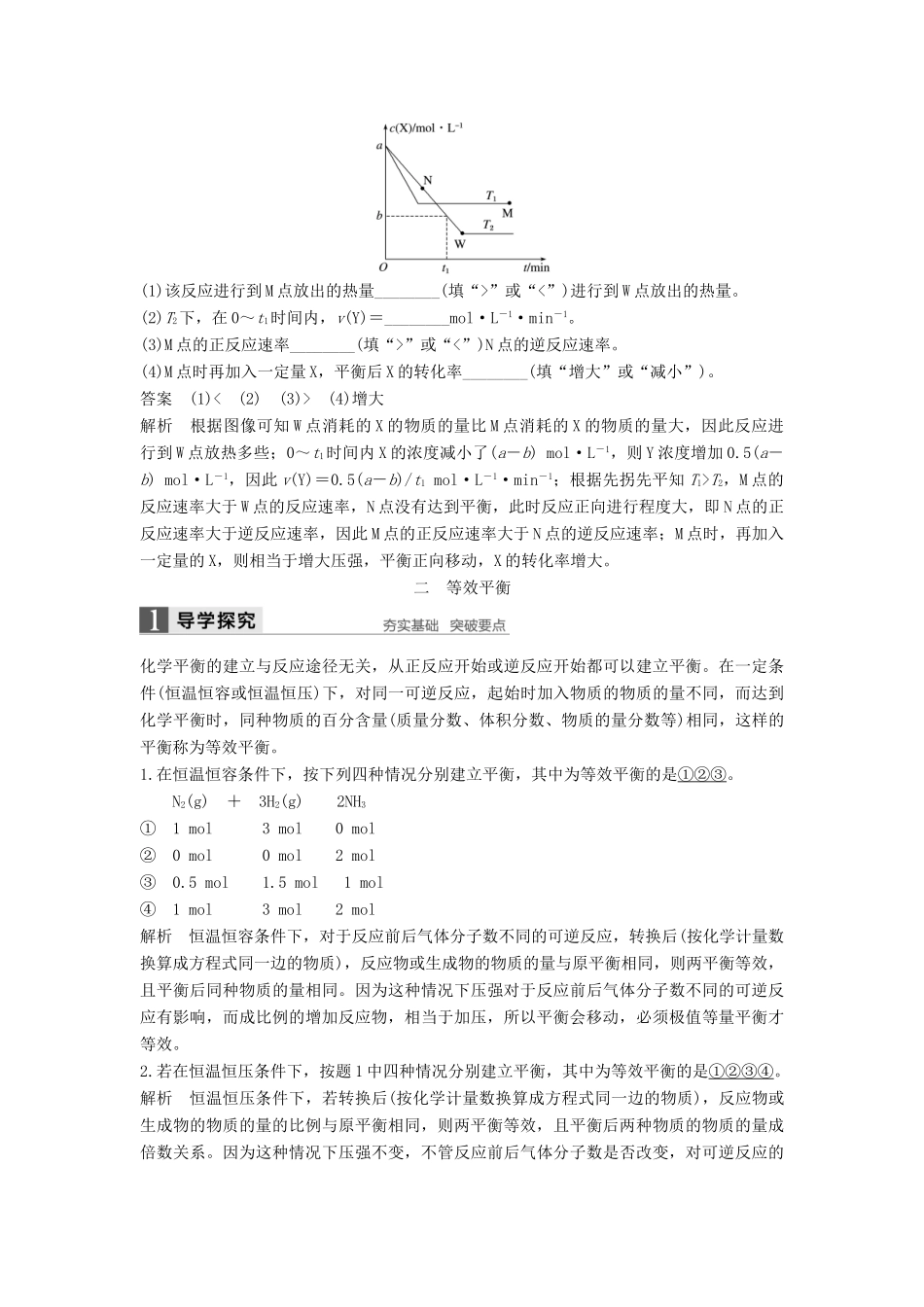 高中化学 第二章 化学反应速率和化学平衡 第三节 化学平衡（第5课时）导学案 新人教版选修4-新人教版高二选修4化学学案_第3页