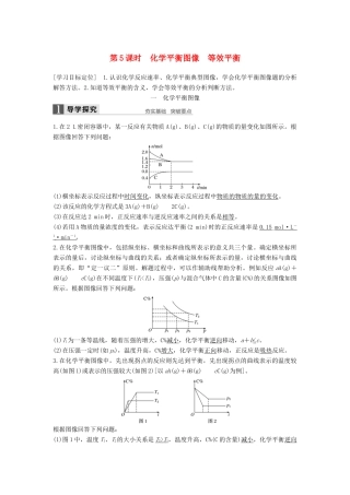 高中化学 第二章 化学反应速率和化学平衡 第三节 化学平衡（第5课时）导学案 新人教版选修4-新人教版高二选修4化学学案