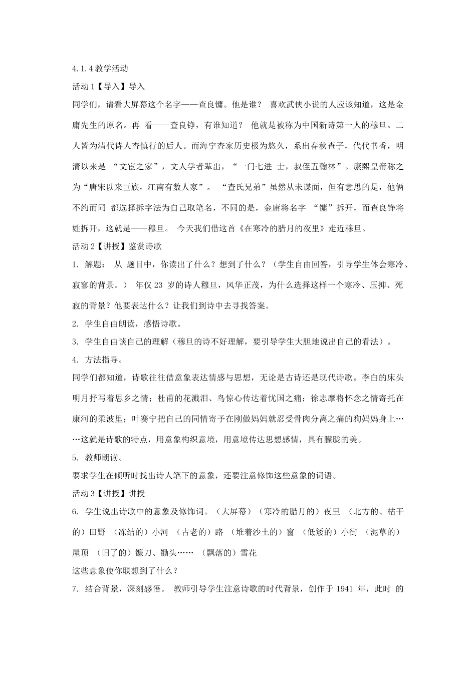 九年级语文上册 第7课《在寒冷的腊月的夜里》教案 长春版-长春版初中九年级上册语文教案_第2页