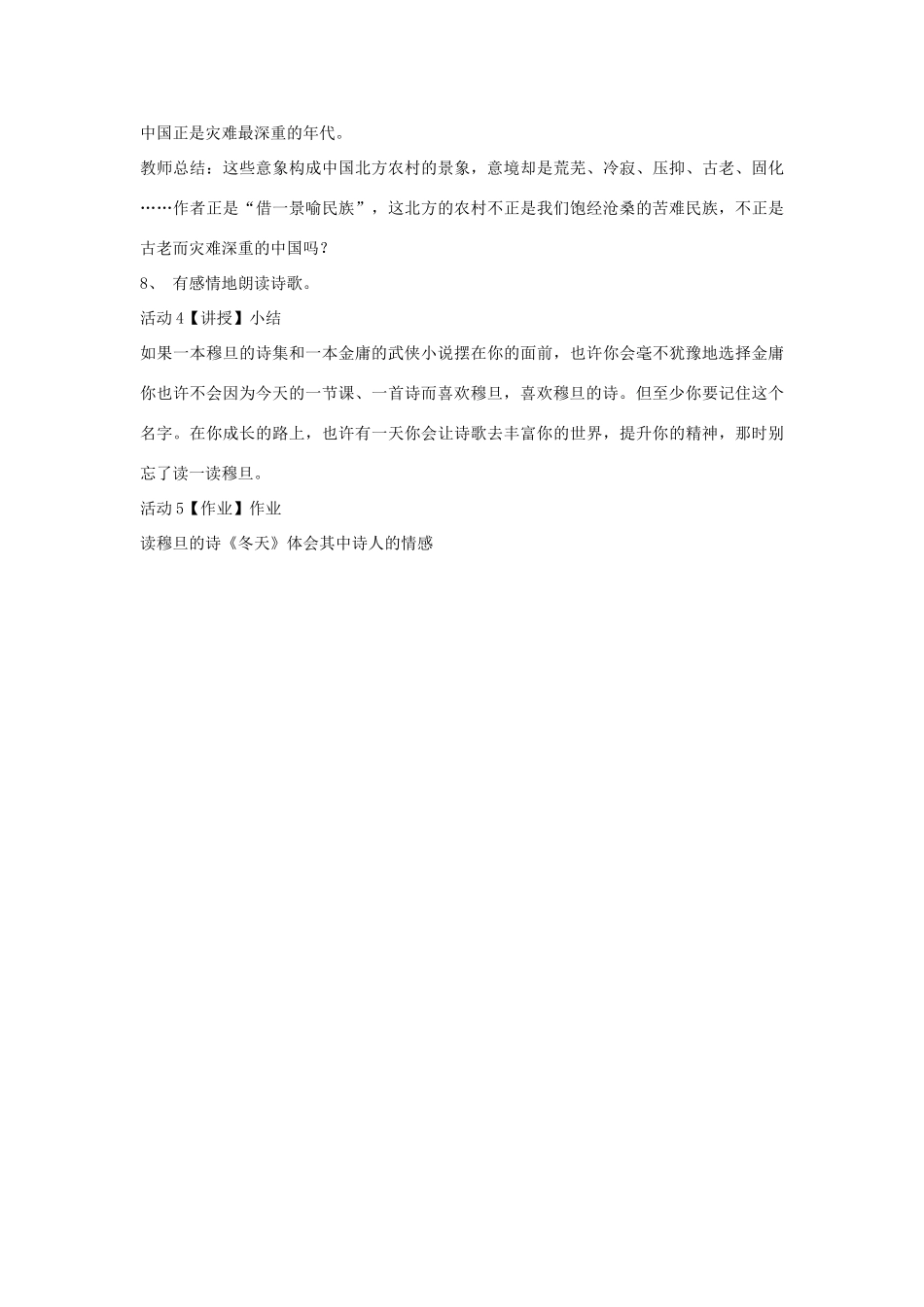 九年级语文上册 第7课《在寒冷的腊月的夜里》教案 长春版-长春版初中九年级上册语文教案_第3页