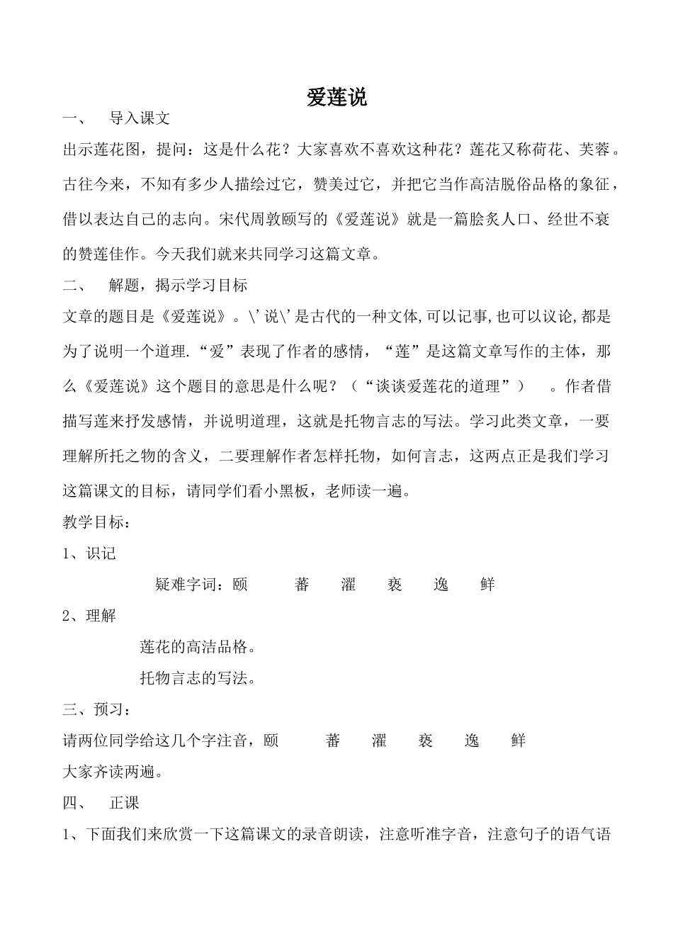 鄂教版九年级语文上爱莲说3_第1页